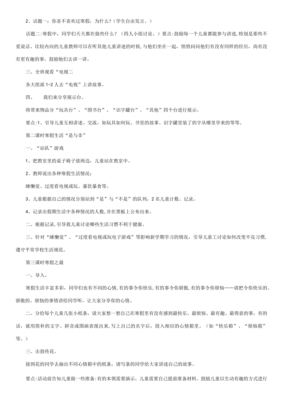 2023年一年级下册品德与生活全册教案北师大版.docx_第3页