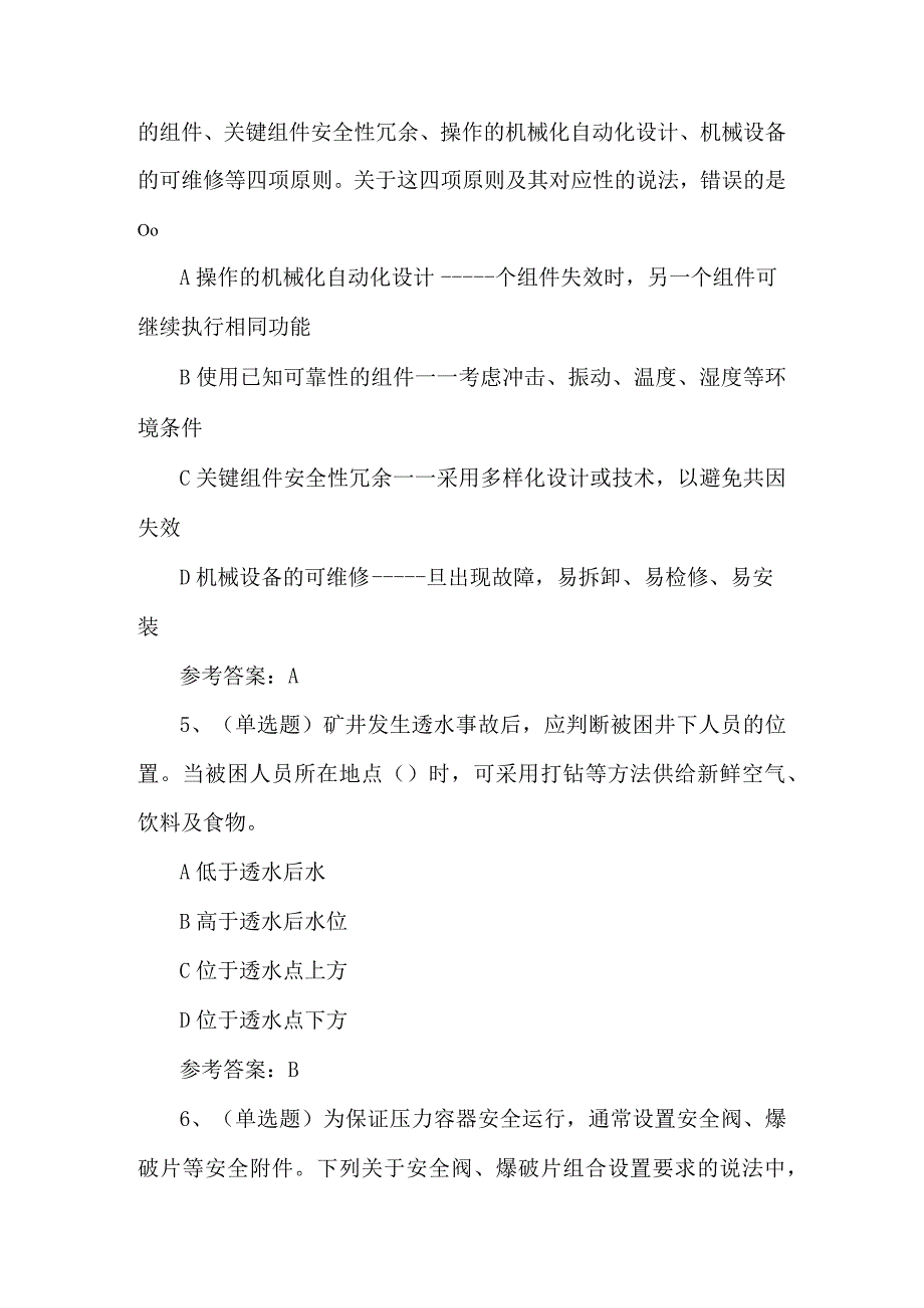 2023年注安安全生产技术模拟试题第99套.docx_第3页