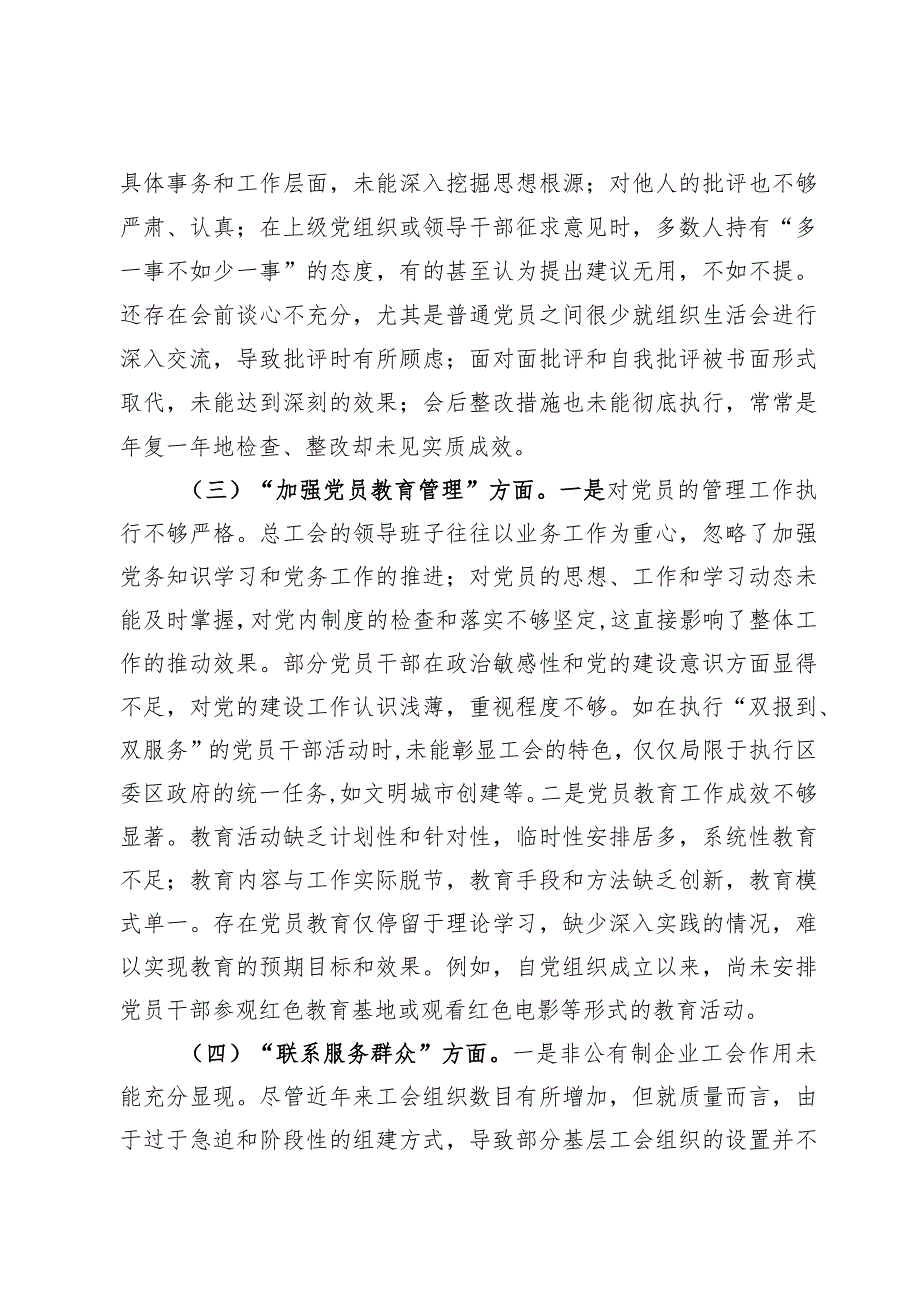 2023年度支部班子对照检查材料【7篇】.docx_第3页