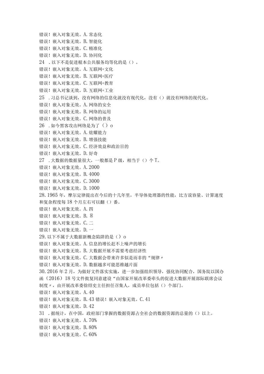 2018公需科目考试答案二.docx_第3页