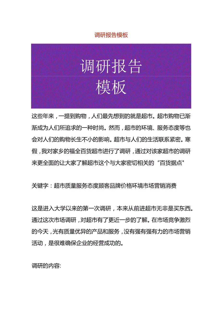 调研报告模板.docx_第1页