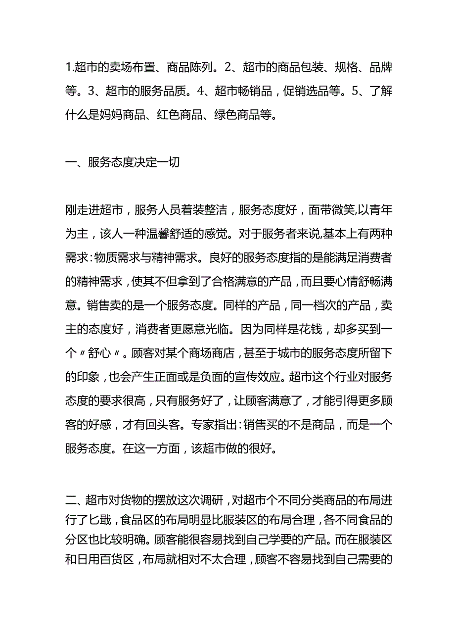 调研报告模板.docx_第2页