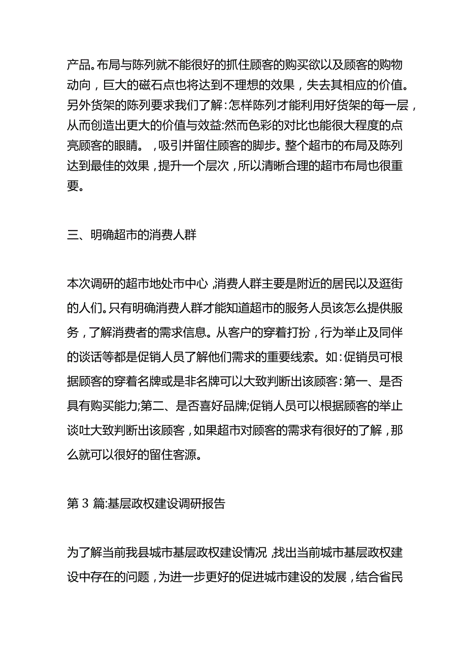 调研报告模板.docx_第3页