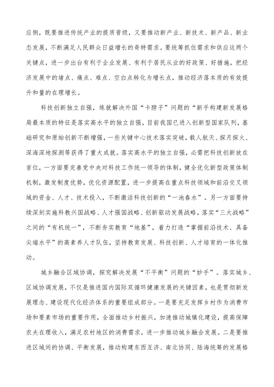 2023学习《加快构建新发展格局把握未来发展主动权》心得体会共三篇.docx_第2页