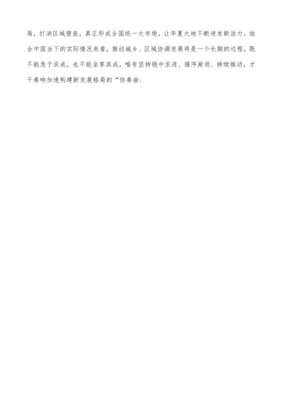 2023学习《加快构建新发展格局把握未来发展主动权》心得体会共三篇.docx_第3页