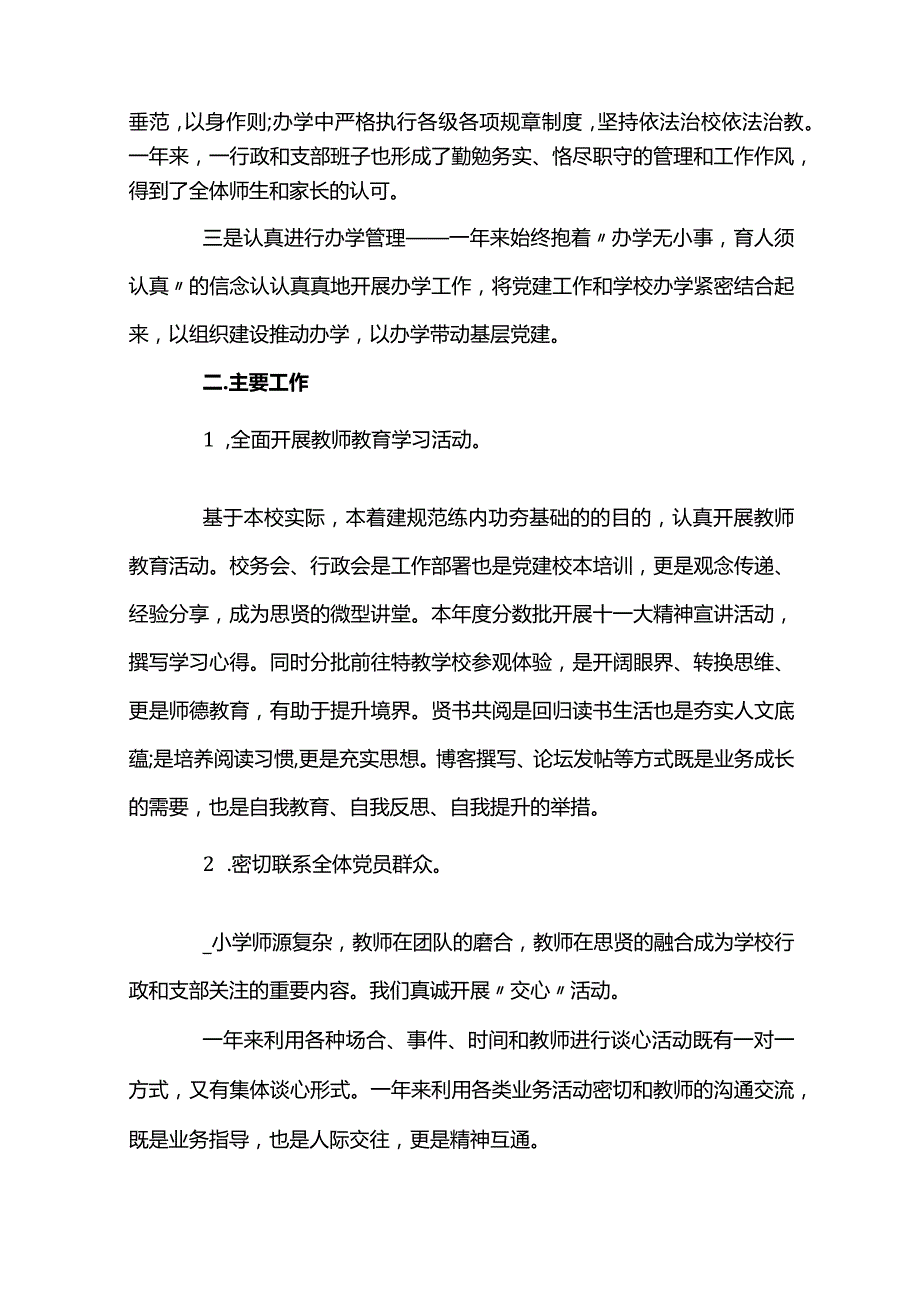 2023年学校党支部书记抓基层党建工作述职报告【八篇】.docx_第2页