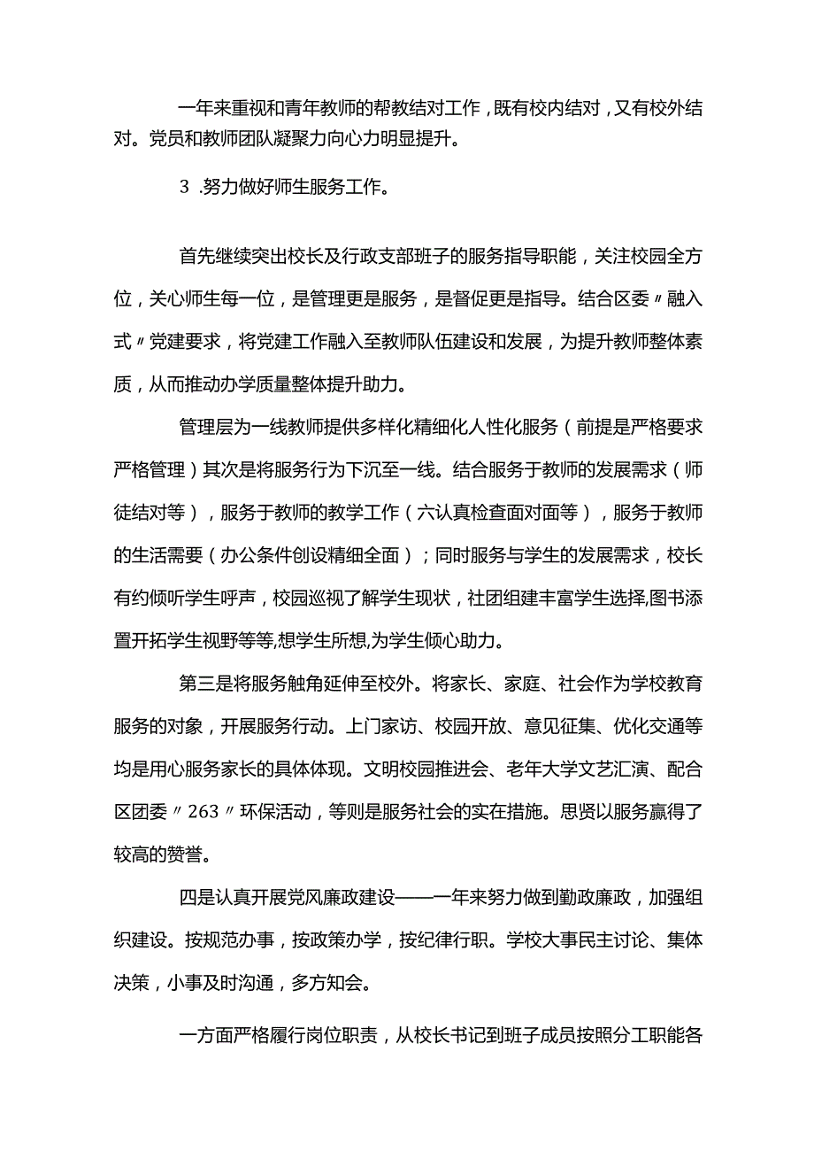 2023年学校党支部书记抓基层党建工作述职报告【八篇】.docx_第3页