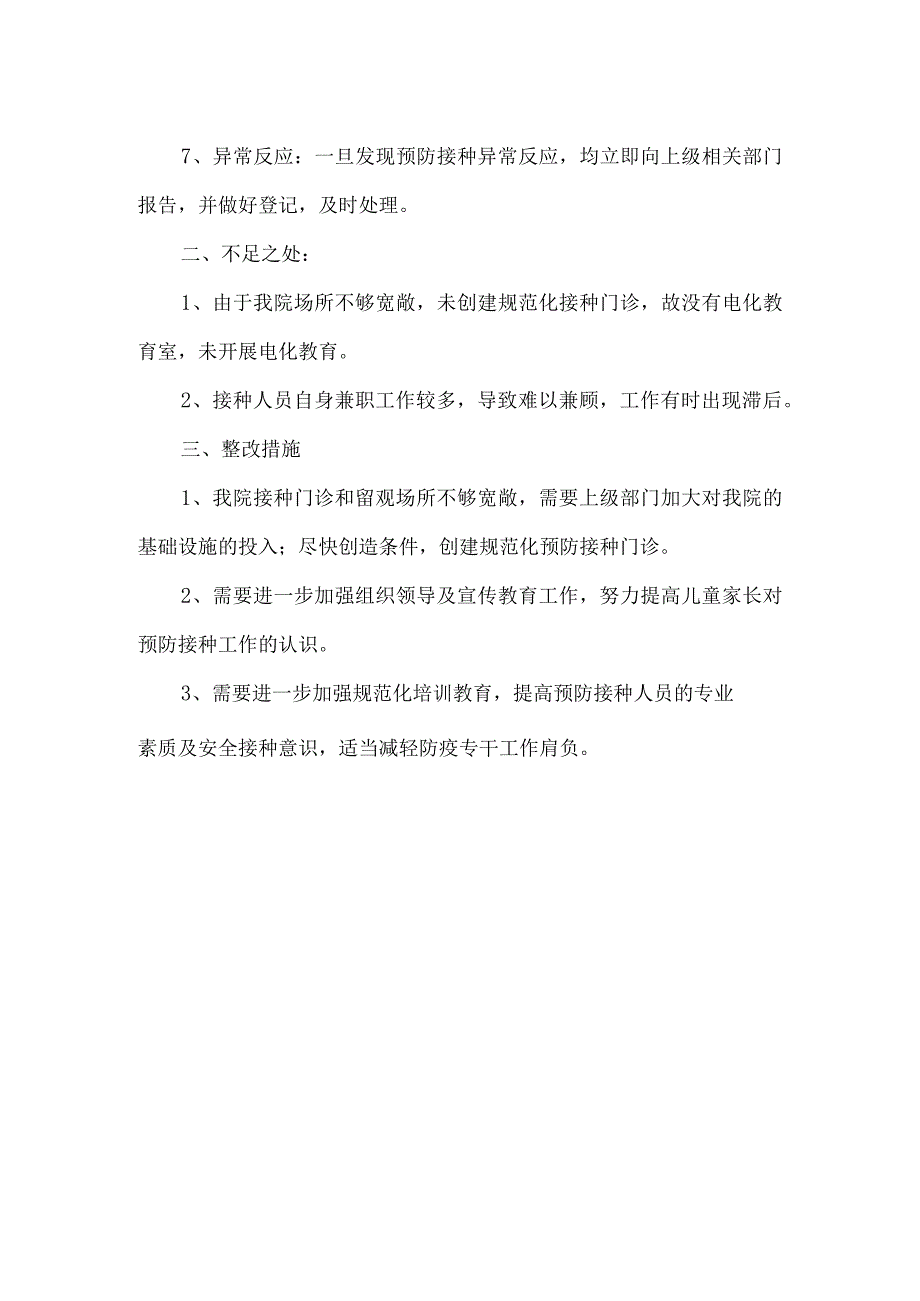 2023年城关镇中心卫生院疫苗管理自查报告.docx_第2页