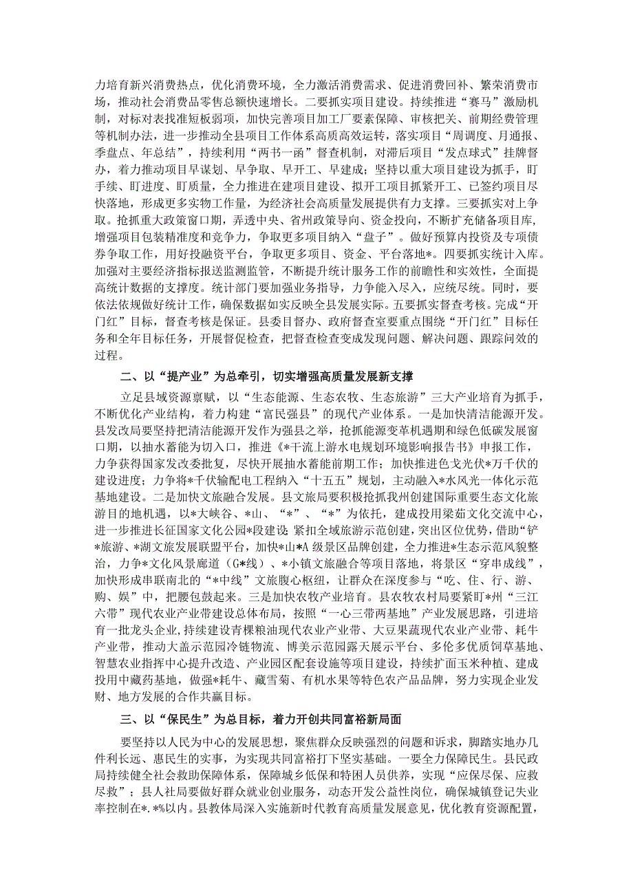 县长在全县人民政府全体会议上的讲话.docx_第2页