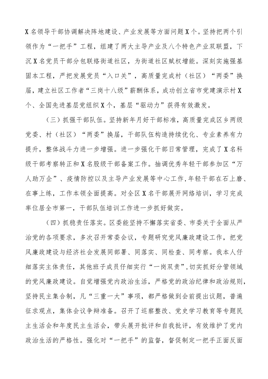 2023关于全面从严治党专题调研报告共三篇.docx_第2页