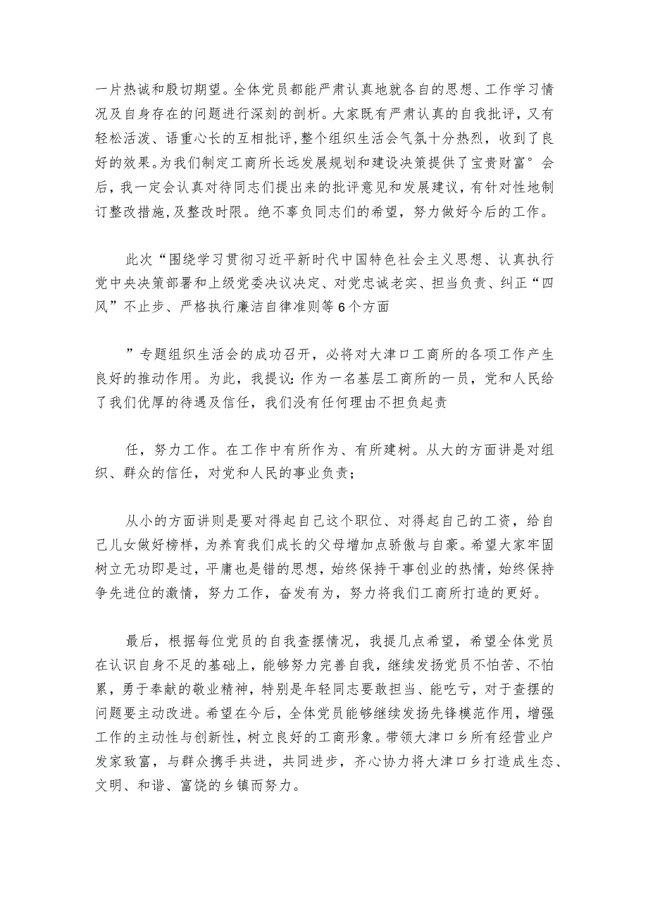 书记在民主生活会动员部署动员推进会讲话【7篇】.docx_第2页