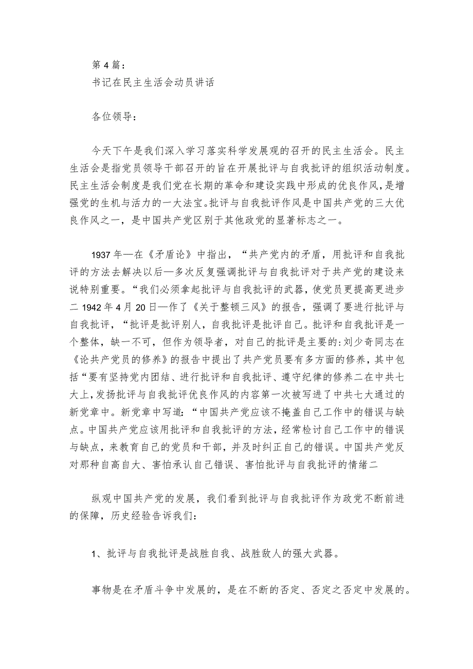 书记在民主生活会动员部署动员推进会讲话【7篇】.docx_第3页