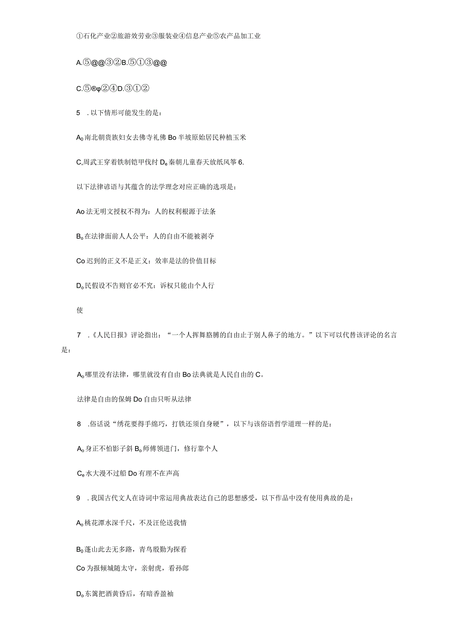 2023年国家公务员考试《行测》真题及答案.docx_第2页