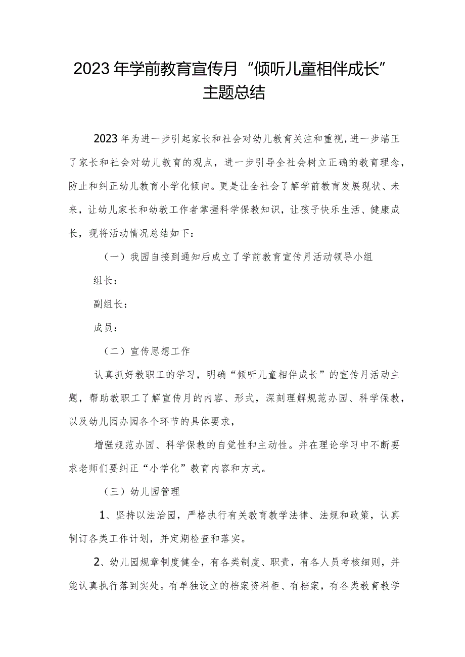 2023年学前教育宣传月“倾听儿童相伴成长”主题总结.docx_第1页