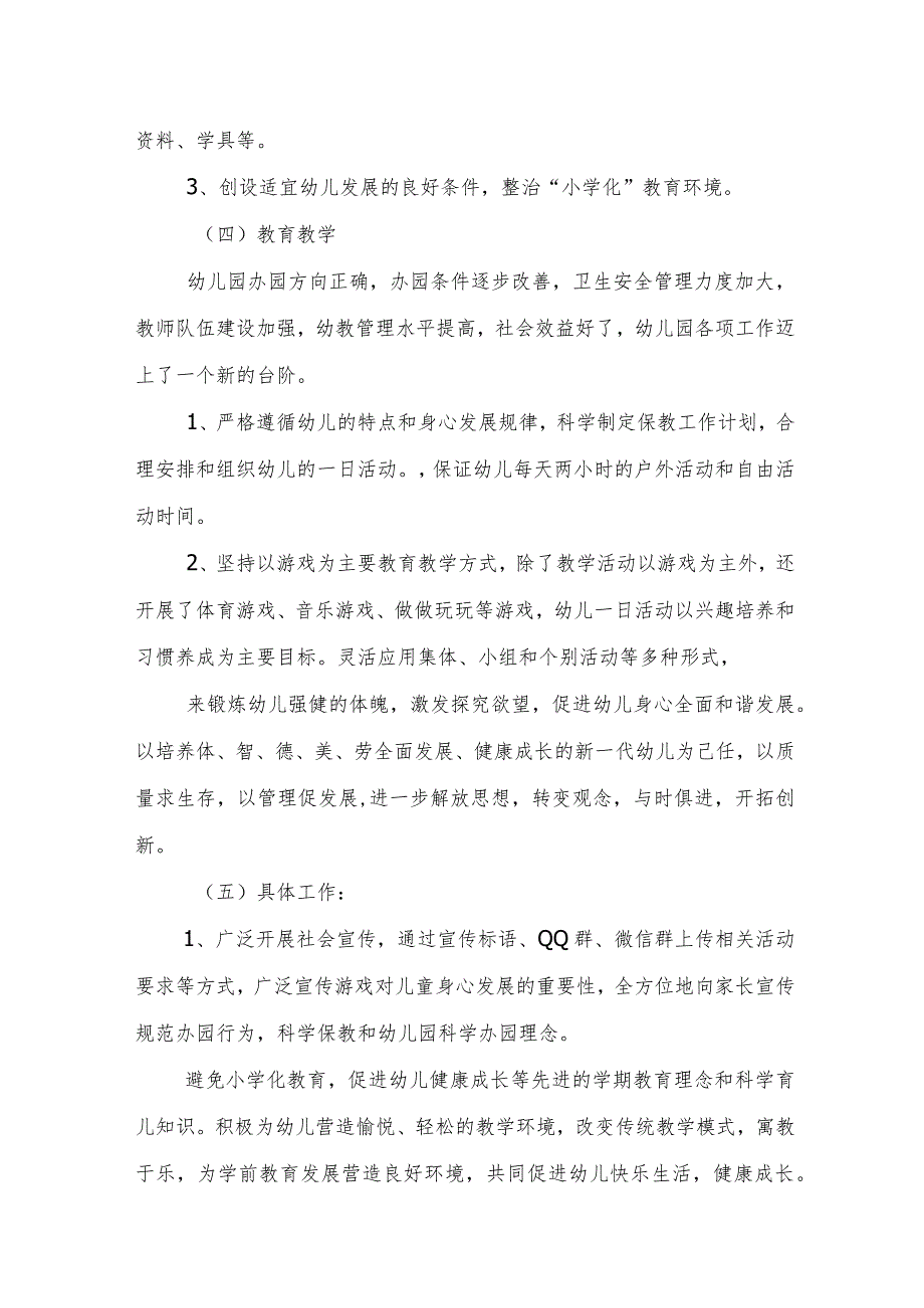 2023年学前教育宣传月“倾听儿童相伴成长”主题总结.docx_第2页