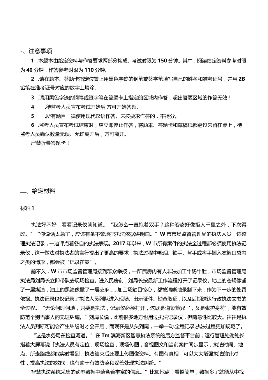 2021年江苏公务员考试申论试题（B卷）.docx_第1页