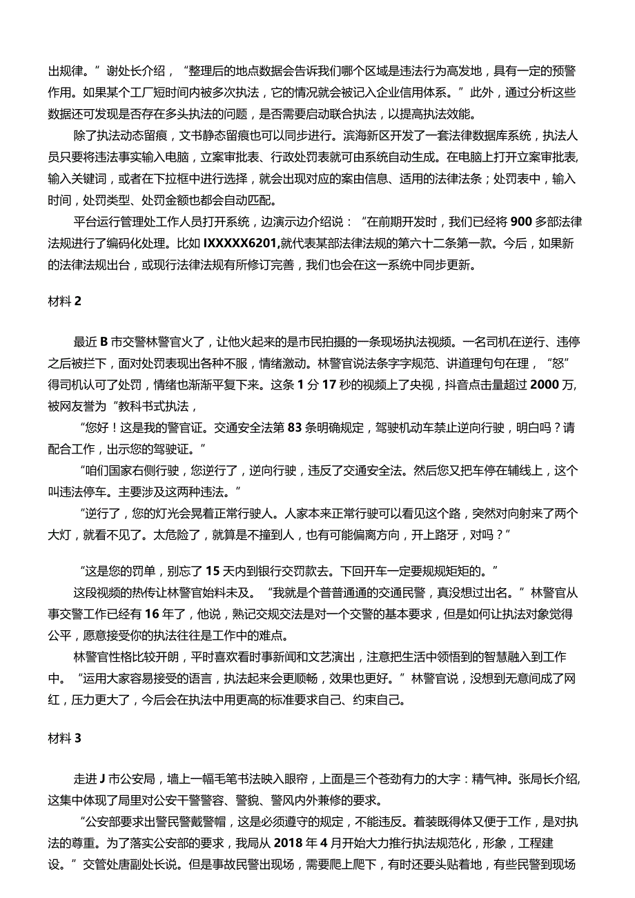 2021年江苏公务员考试申论试题（B卷）.docx_第2页