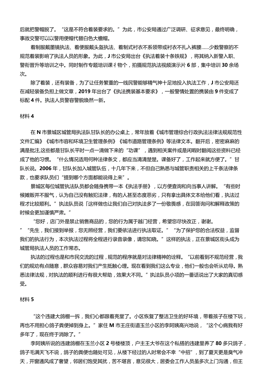 2021年江苏公务员考试申论试题（B卷）.docx_第3页