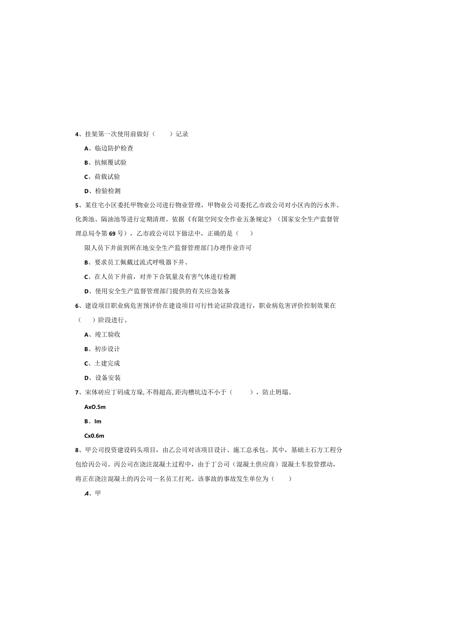 2019年注册安全工程师《安全生产管理知识》综合练习试题D卷-附答案.docx_第1页