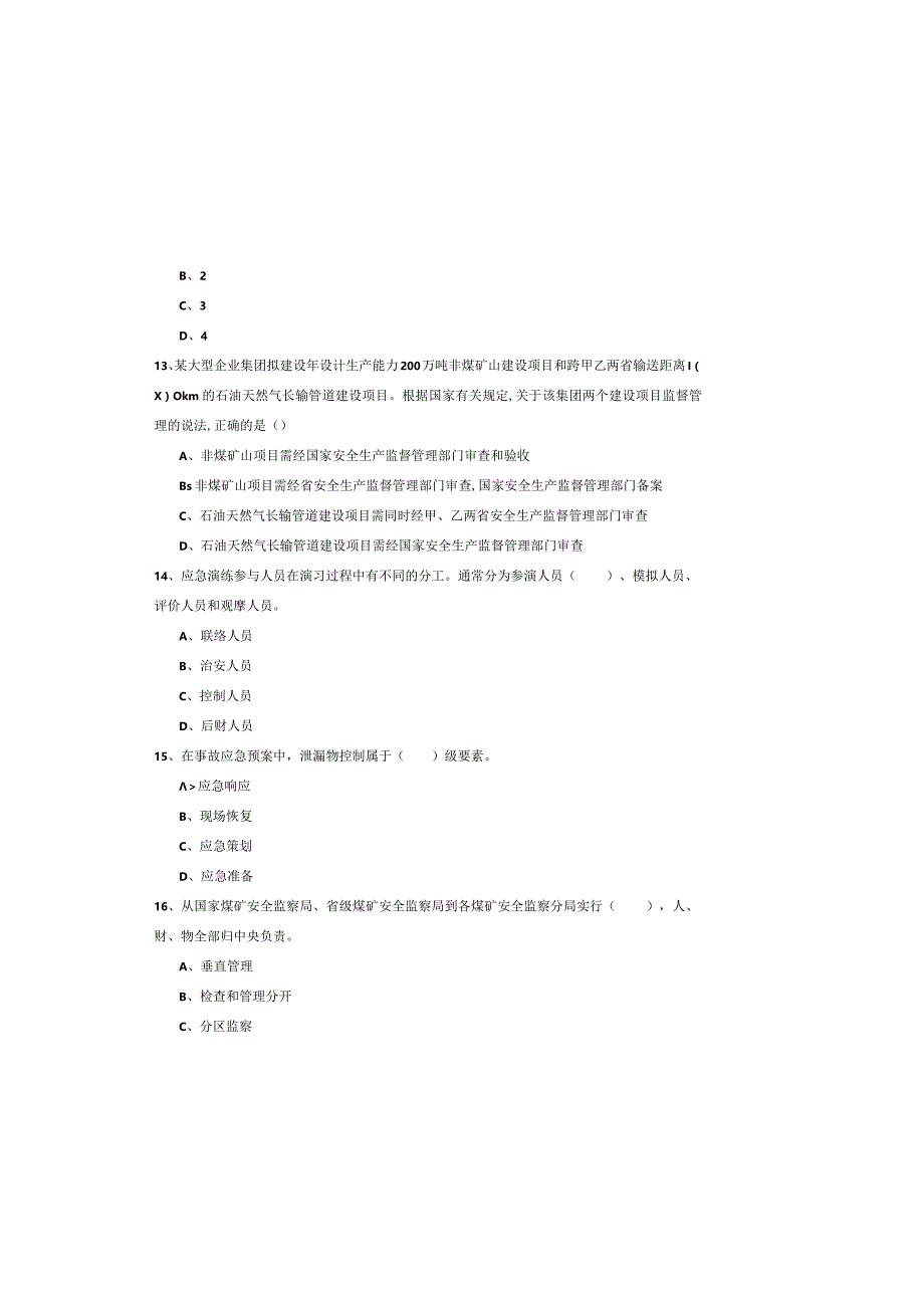 2019年注册安全工程师《安全生产管理知识》综合练习试题D卷-附答案.docx_第3页