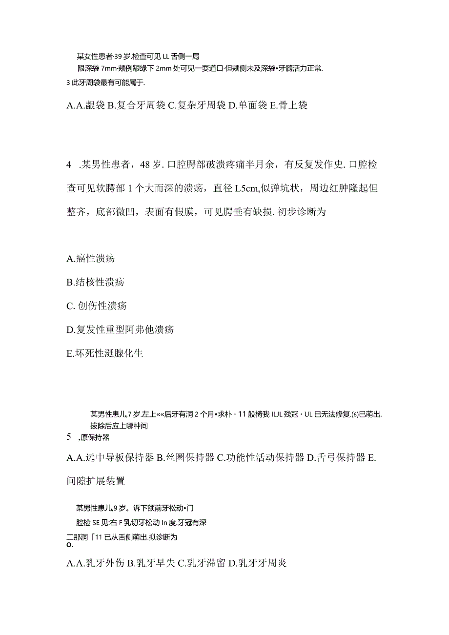 2021年辽宁省锦州市口腔执业医师第二单元真题(含答案).docx_第2页