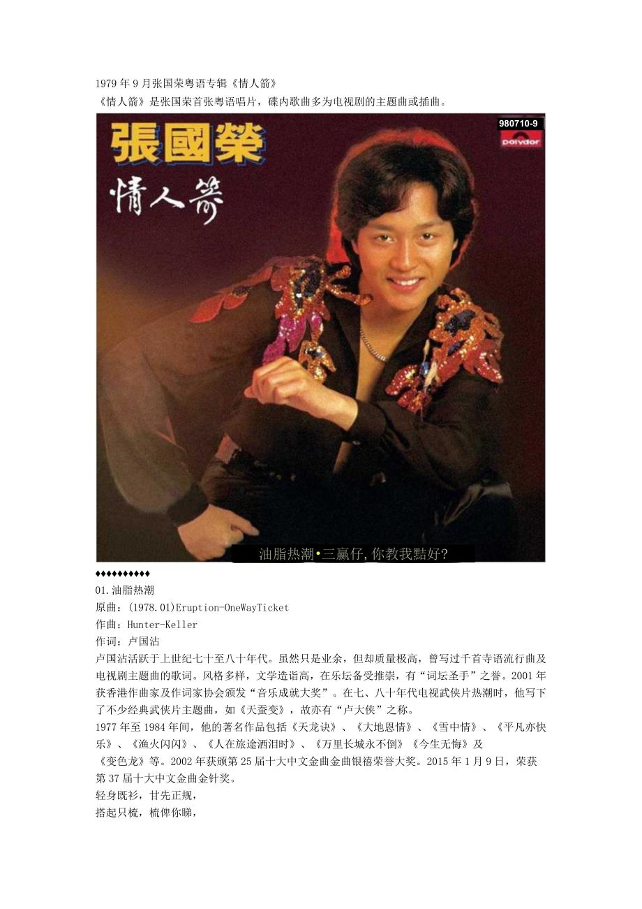 1979年09月张国荣粤语专辑《情人箭》.docx_第1页