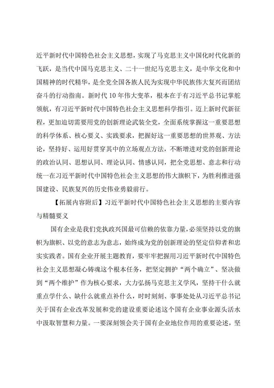 2023年国企主题教育辅导授课讲稿《以高质量发展推进主题教育走深走实》.docx_第3页