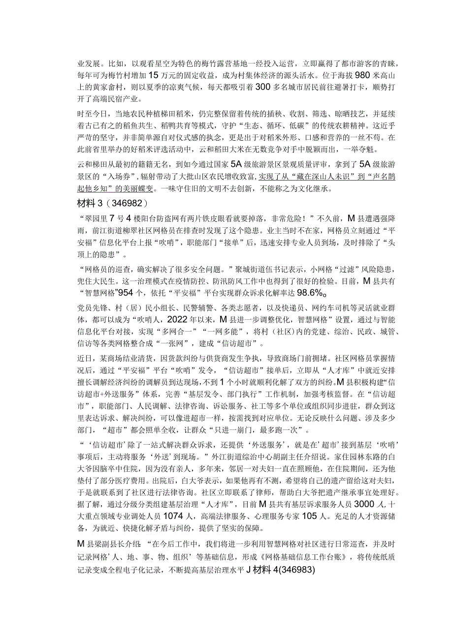 2023年公务员多省联考《申论》题（辽宁B卷）历年真题试卷试题及答案解析.docx_第3页