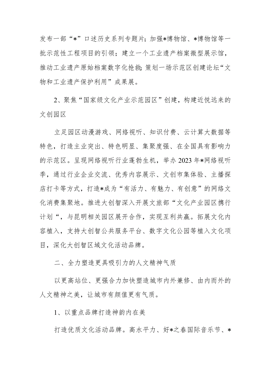 2023年文化和旅游局工作要点及2023年应急管理工作要点.docx_第2页