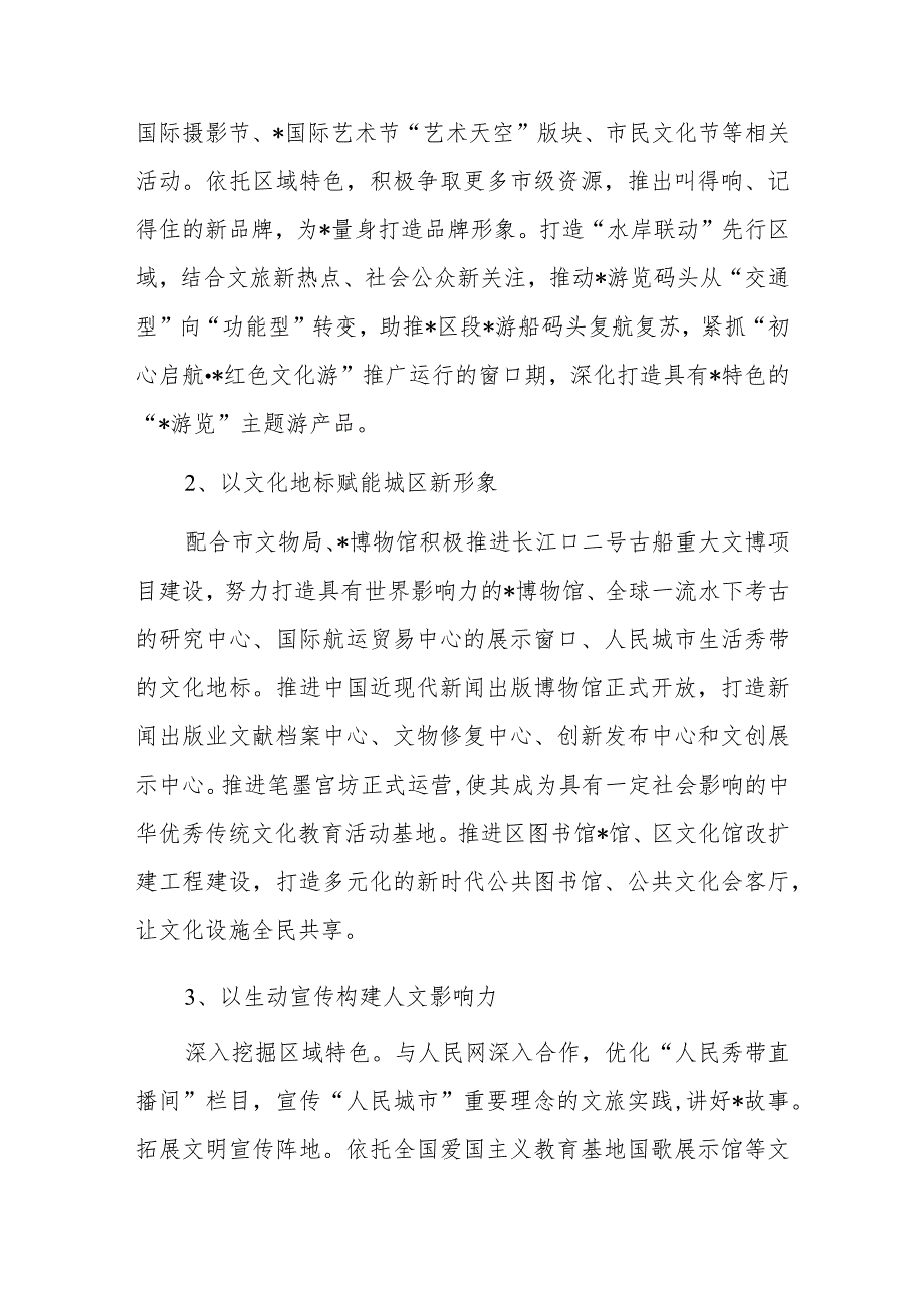 2023年文化和旅游局工作要点及2023年应急管理工作要点.docx_第3页