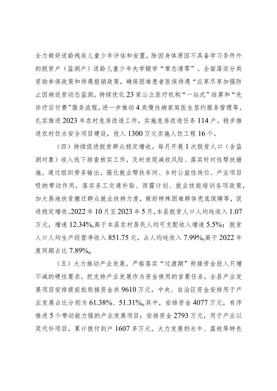 2023年上半年巩固拓展脱贫攻坚成果同乡村振兴有效衔接工作总结.docx_第2页