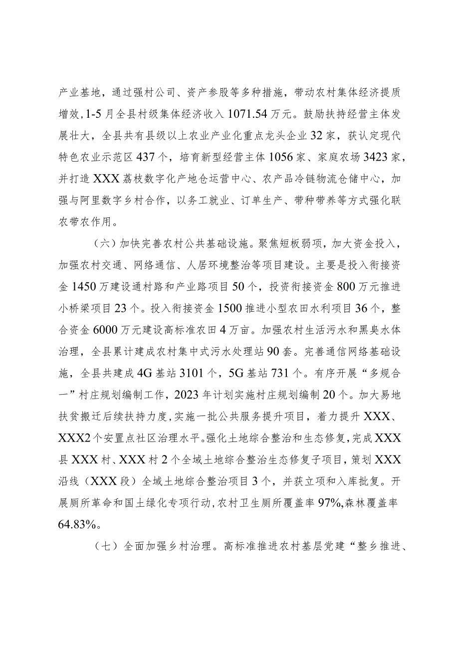 2023年上半年巩固拓展脱贫攻坚成果同乡村振兴有效衔接工作总结.docx_第3页