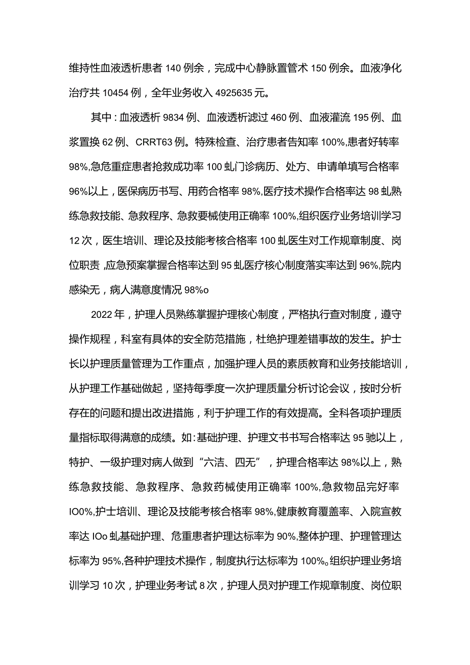 2022年血液净化科工作总结.docx_第2页