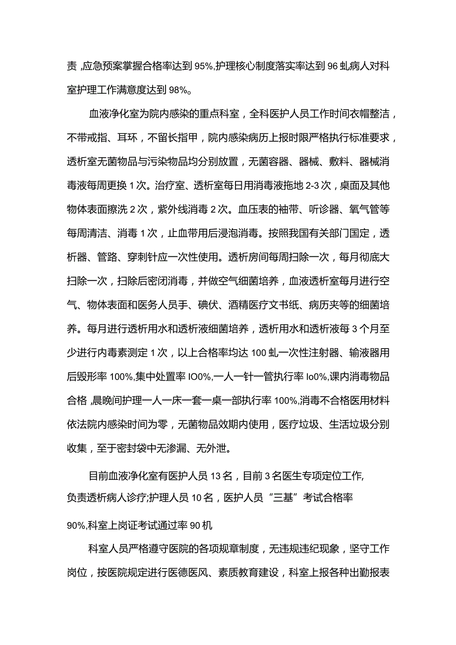 2022年血液净化科工作总结.docx_第3页