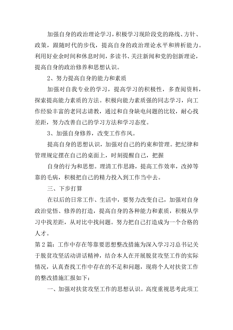 工作中存在等靠要思想整改措施三篇.docx_第2页