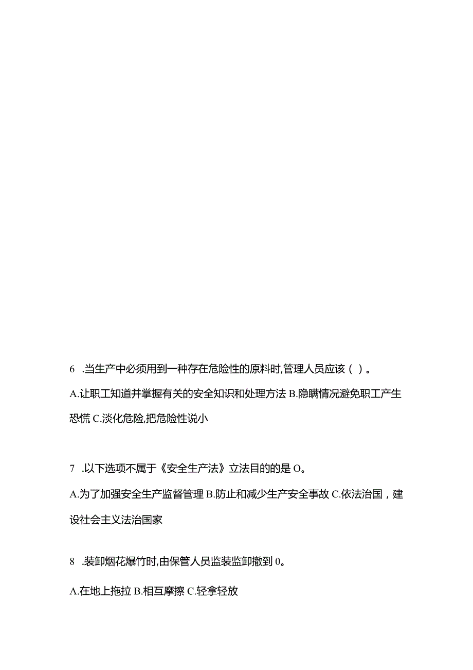 2021年辽宁省铁岭市特种设备作业烟花爆竹从业人员预测试题(含答案).docx_第3页