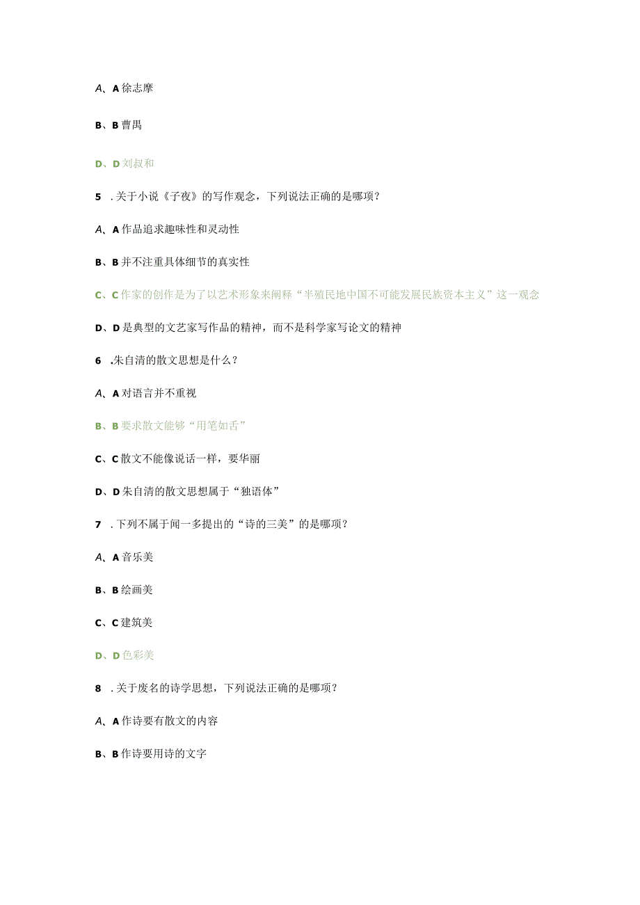 2022年北京语言大学《中国现当代文学作品选》作业1-4答案.docx_第2页