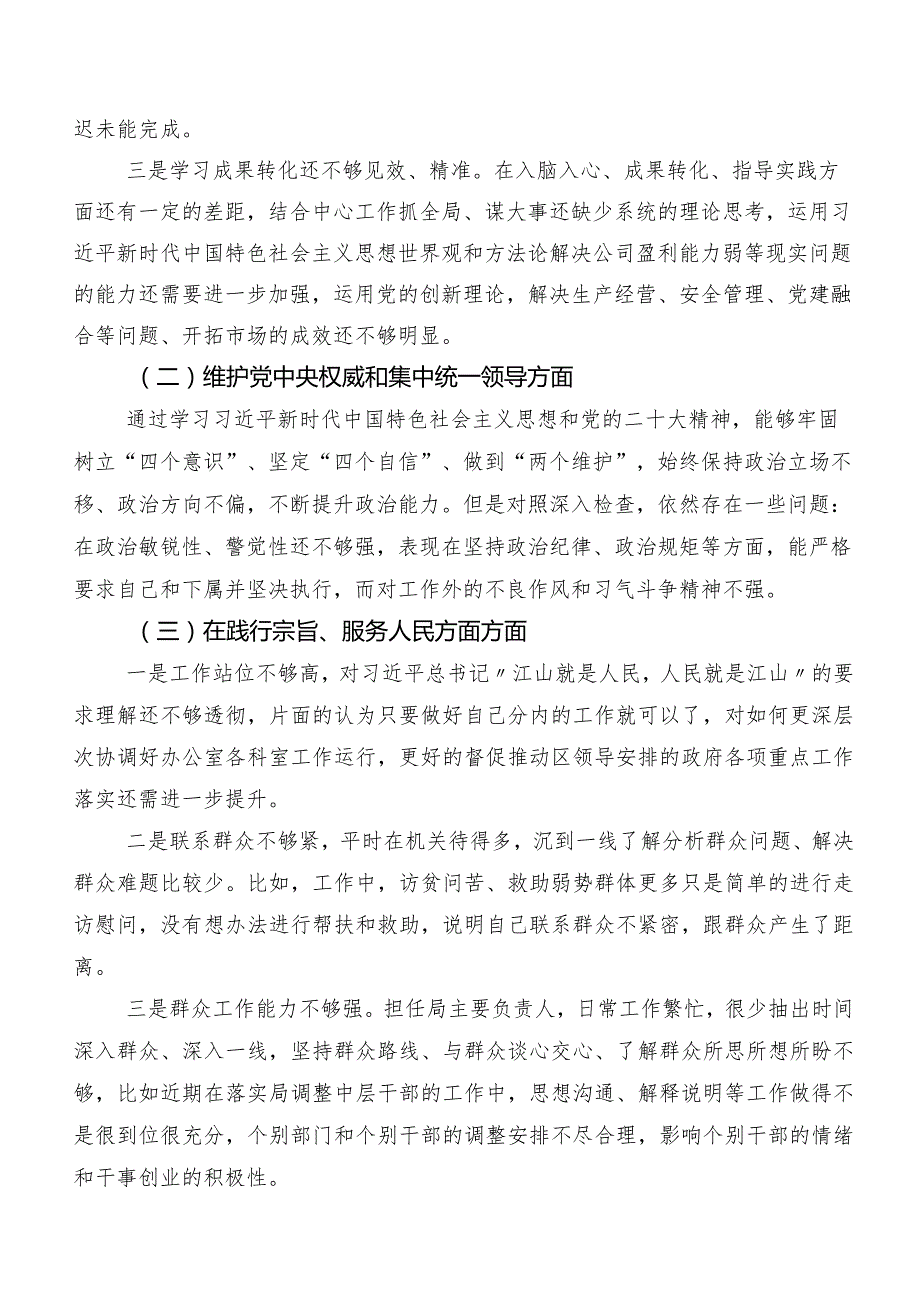 2023年专题民主生活会以身作则、廉洁自律方面等六个方面检视问题对照检查剖析检视材料7篇合集.docx_第2页