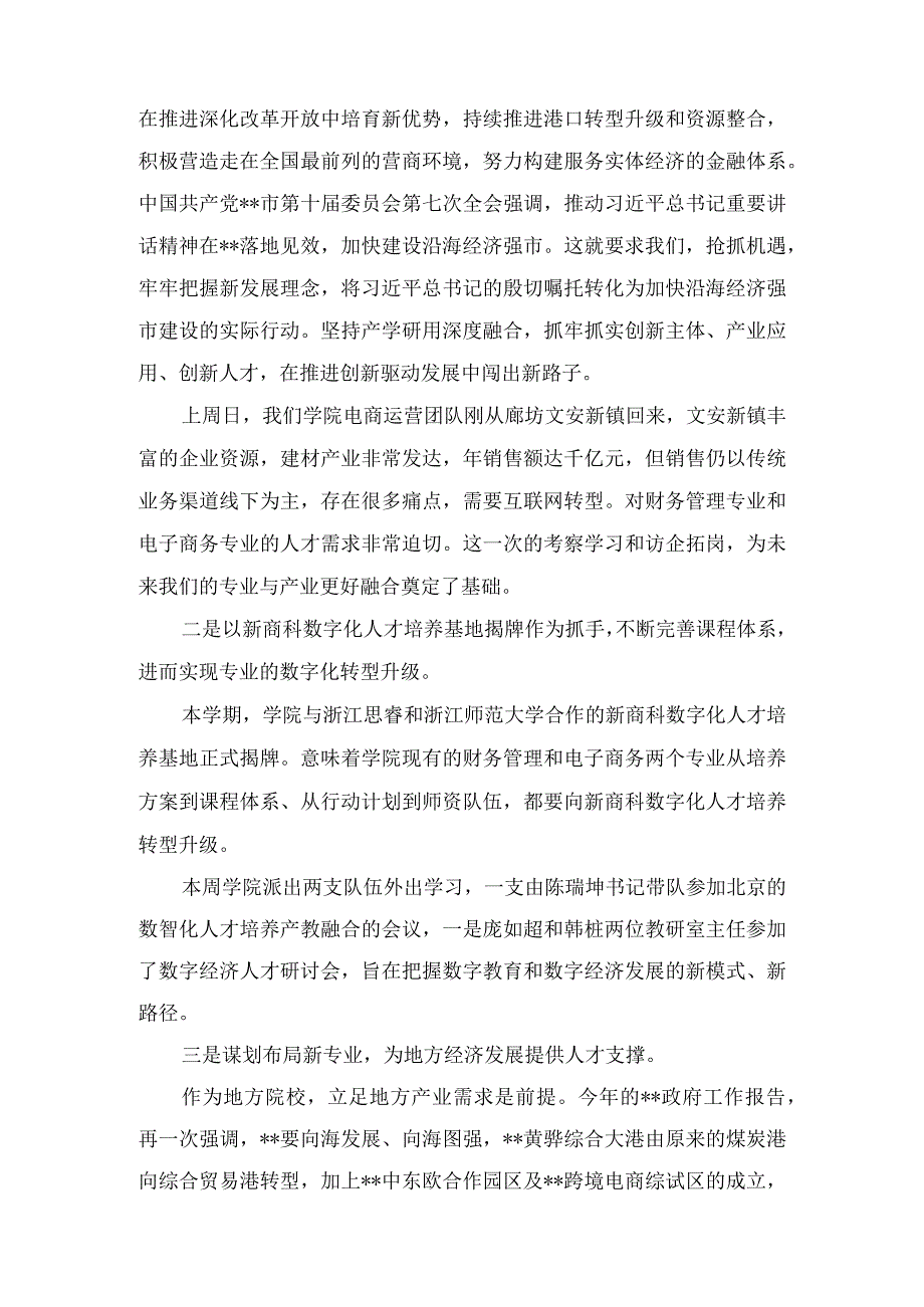 2023年“建设教育强国”专题学习研讨心得体会发言（10篇）.docx_第2页