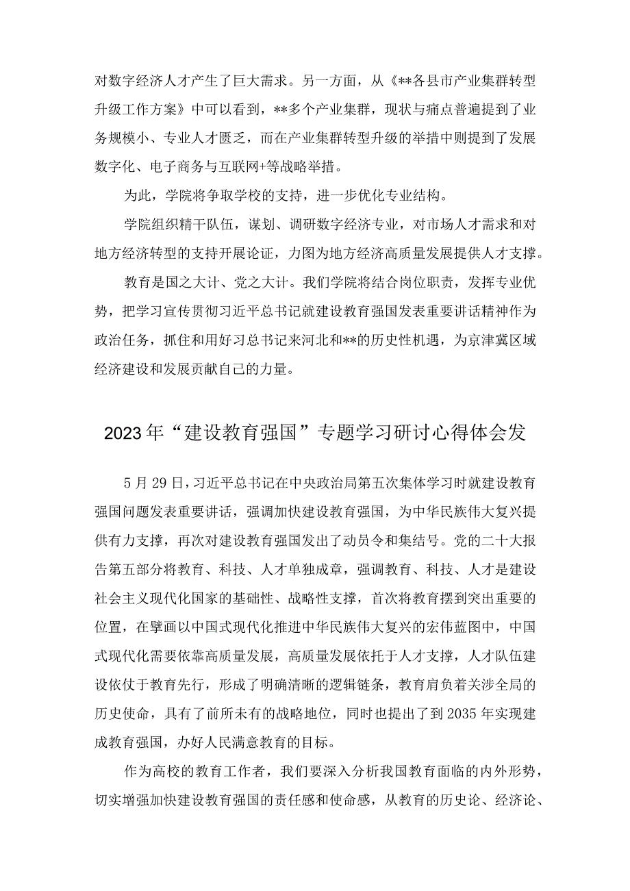 2023年“建设教育强国”专题学习研讨心得体会发言（10篇）.docx_第3页