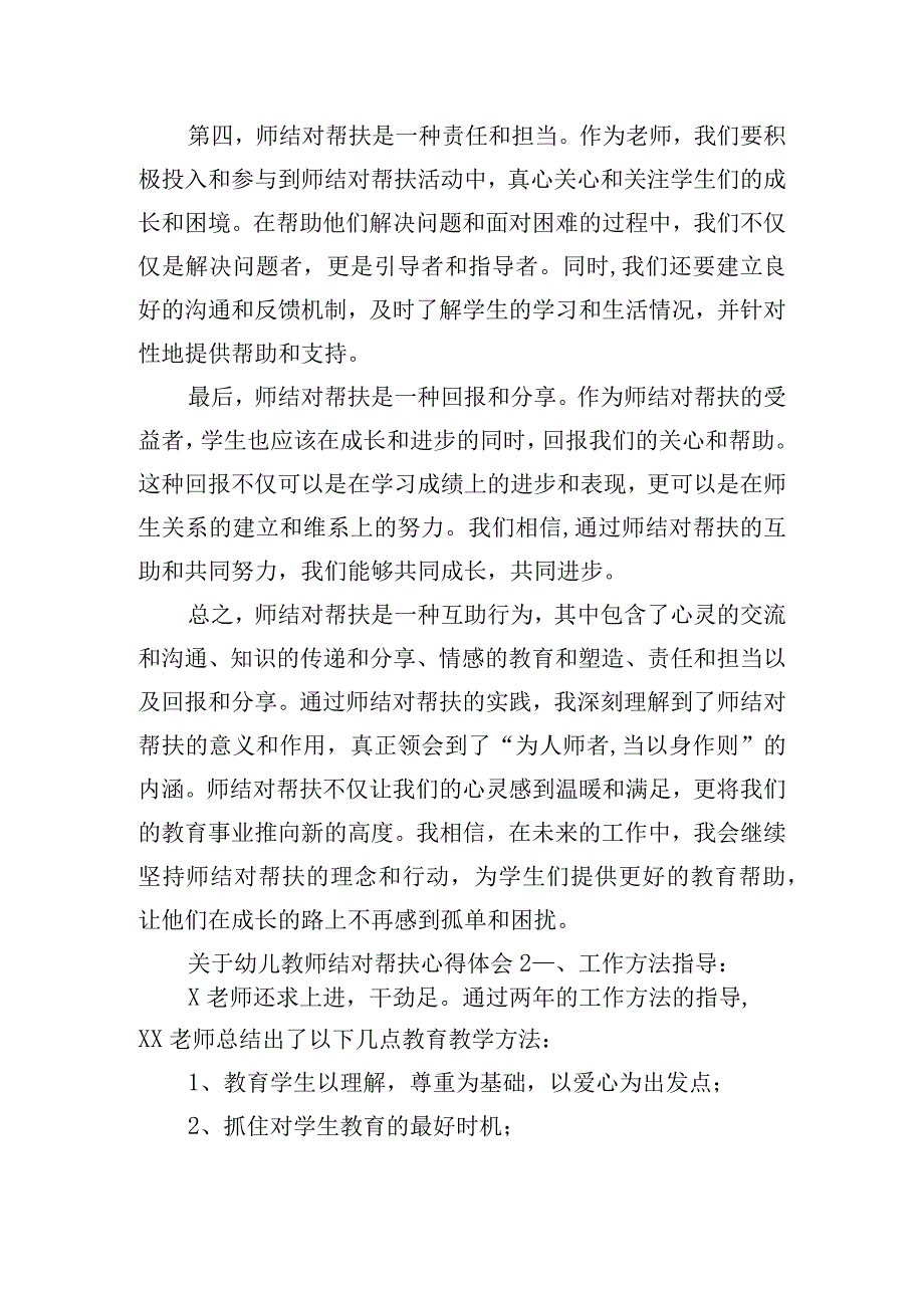 关于幼儿教师结对帮扶心得体会五篇.docx_第2页