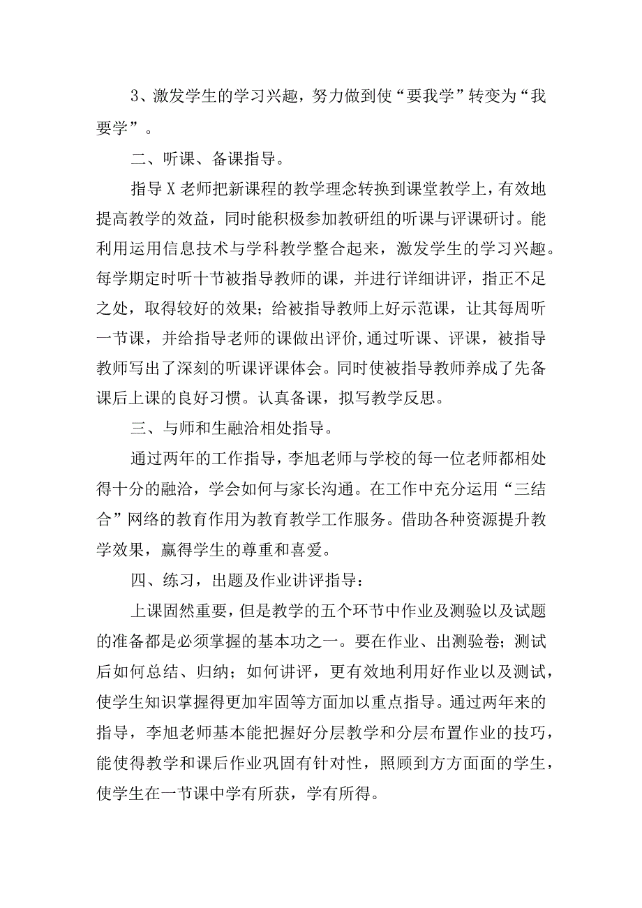 关于幼儿教师结对帮扶心得体会五篇.docx_第3页