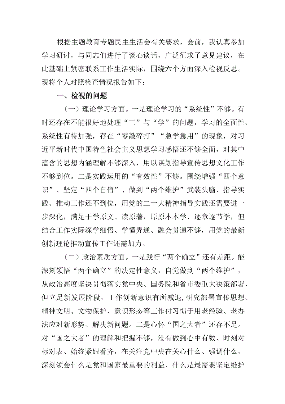 宣传部长2024年专题教育民主生活会个人对照检查材料(精选共10篇).docx_第2页