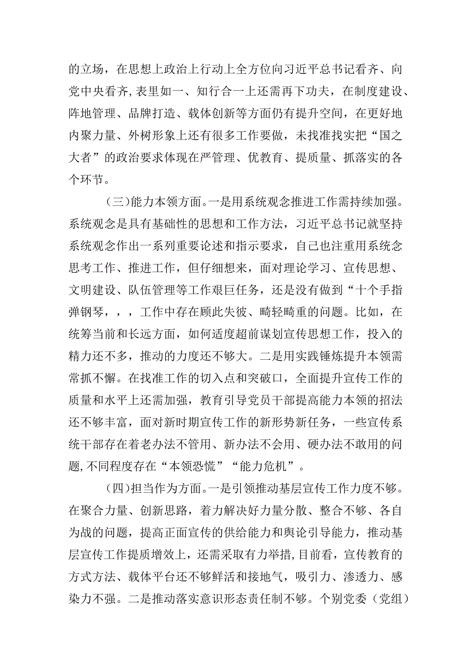 宣传部长2024年专题教育民主生活会个人对照检查材料(精选共10篇).docx_第3页