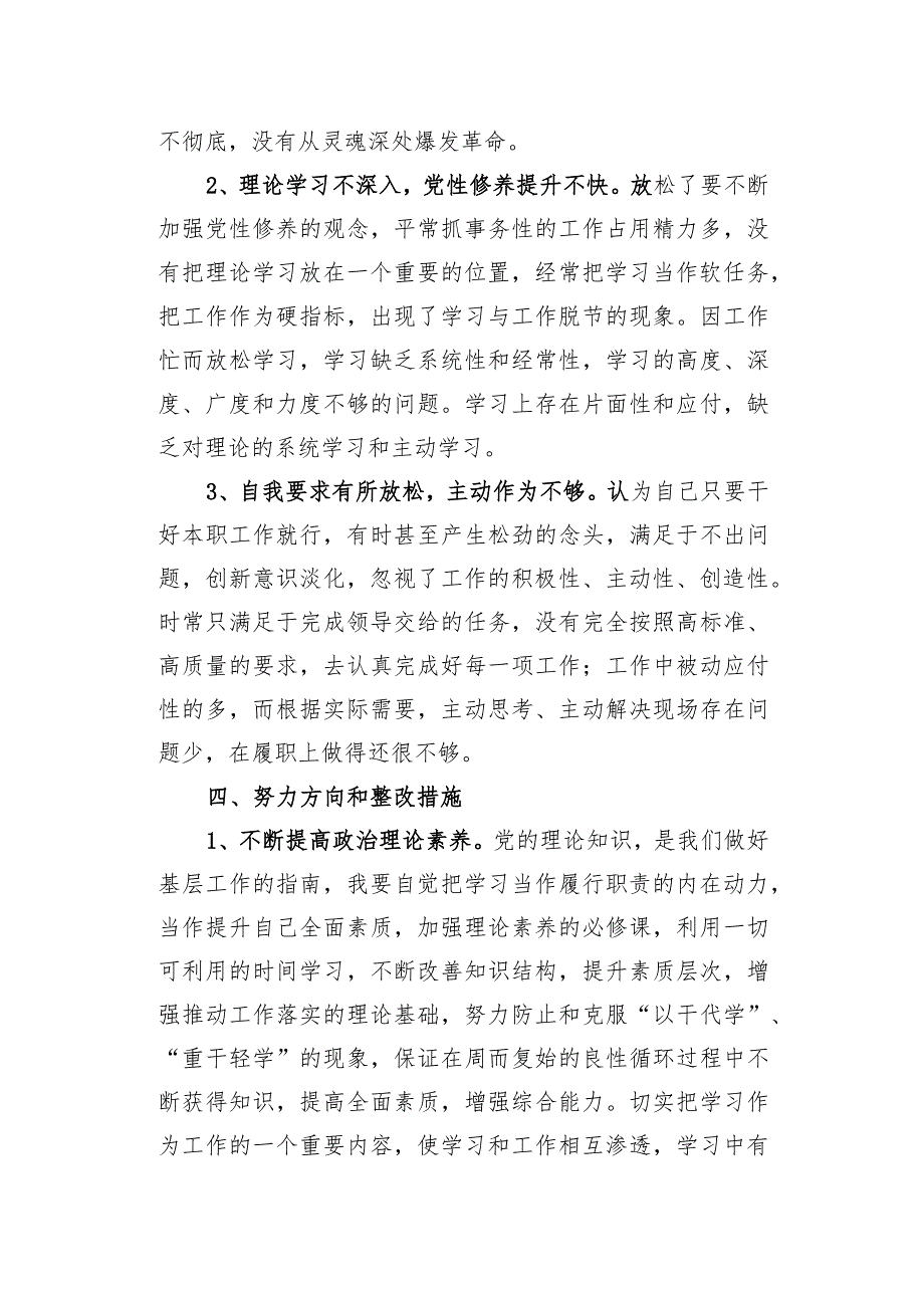 2022年度民主生活会个人发言提纲及整改清单1.docx_第3页