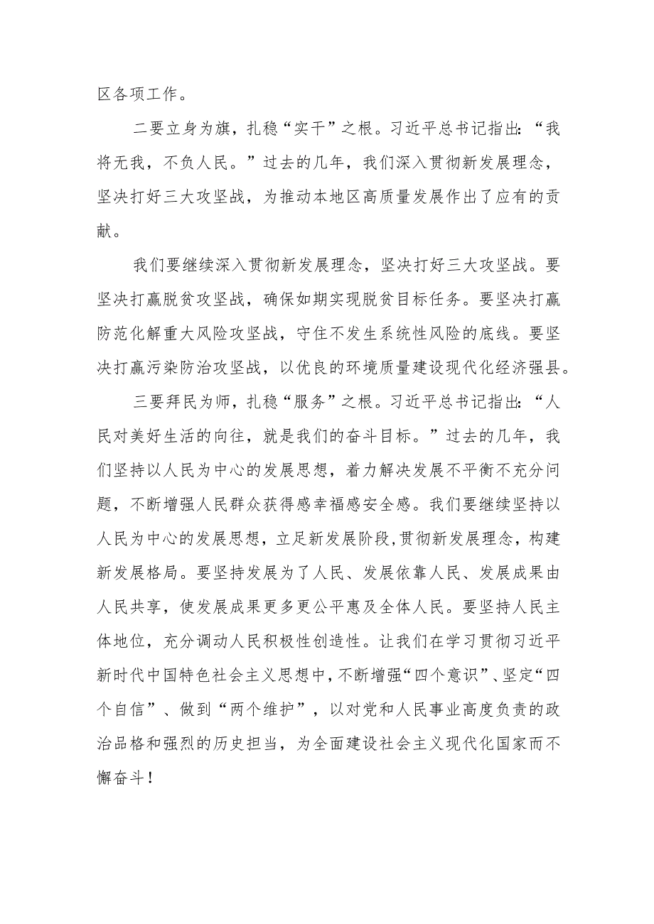 2023年度领导干部主题教育读书班交流发言提纲(8).docx_第2页