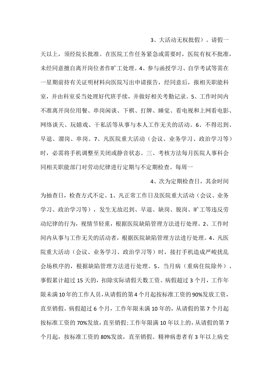 -医院劳动纪律考核办法-.docx_第2页