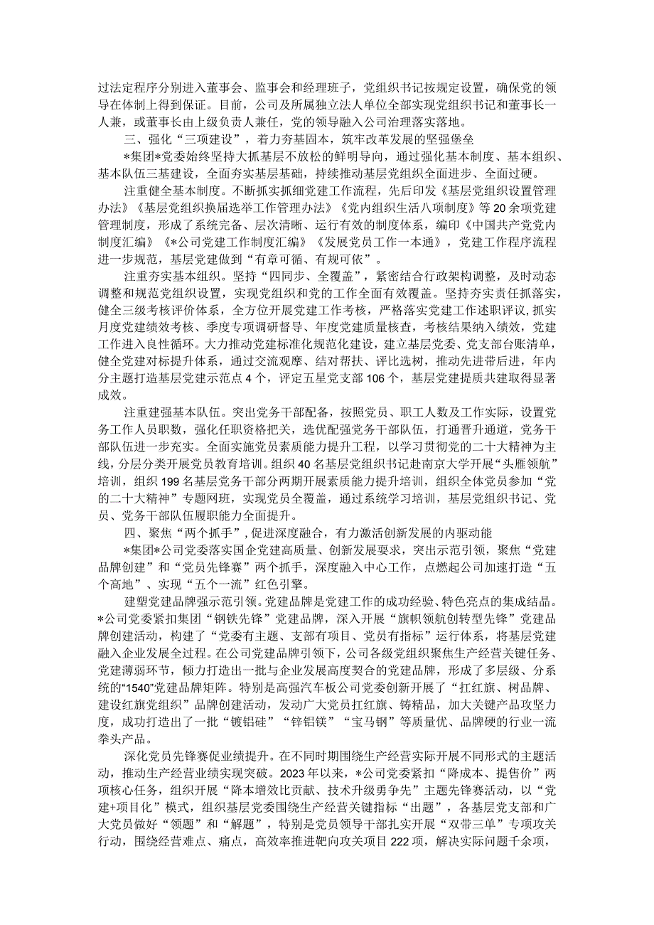 国有企业“1332”模式全面提升党建质效经验介绍材料.docx_第2页