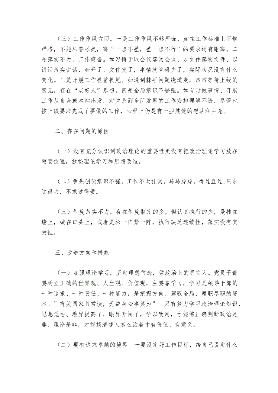 组织生活会问题剖析原因范文2023-2024年度(精选6篇).docx_第2页