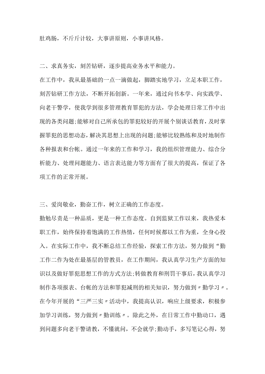 监狱工作2023年终总结精品篇.docx_第2页